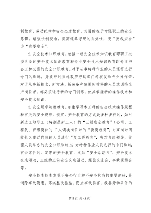 住宅小区建设项目安全管理规定.docx