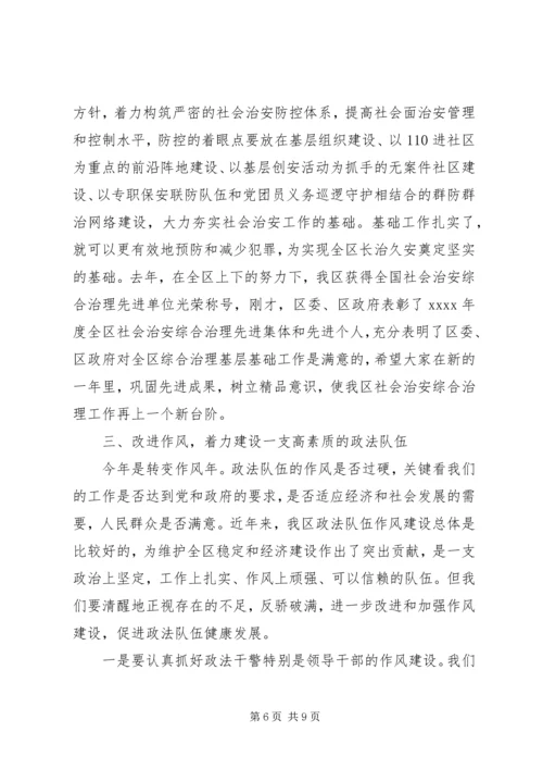 区政法委领导讲话稿.docx