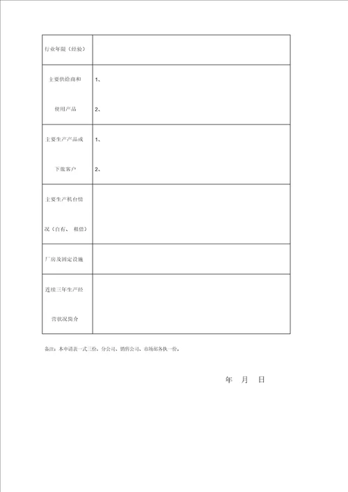 新客户开发奖励办法