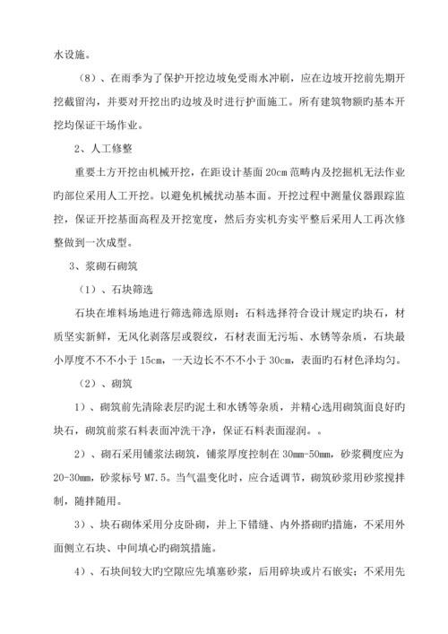 浆砌石挡土墙综合施工组织设计.docx