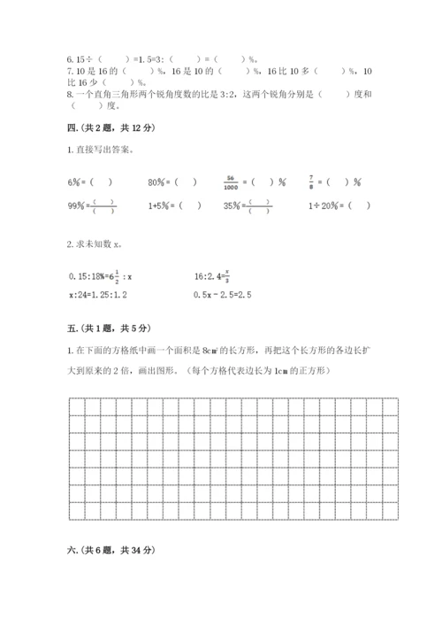 最新西师大版小升初数学模拟试卷【能力提升】.docx