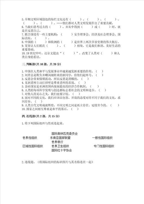六年级下册道德与法治 期末检测卷含答案【研优卷】