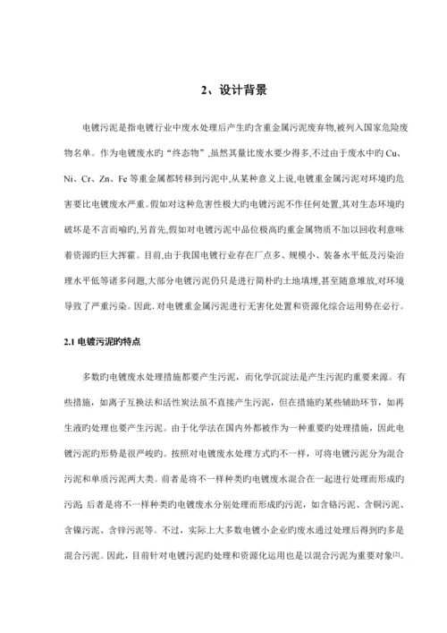 吨天电镀污泥干化及熔炼处理工艺设计最终版.docx