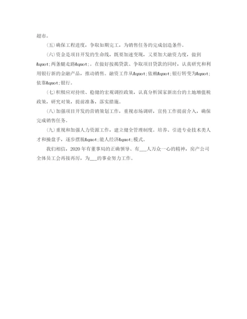 精编之房地产年度目标计划书.docx