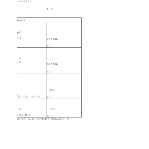 增值税一般纳税人申请认定表