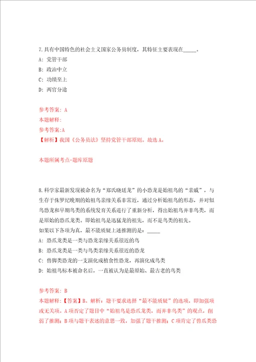 舟山市定海区机关事务管理中心第一批公开招考6名编外用工人员模拟考试练习卷及答案第7套