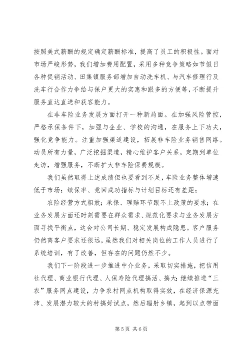 人保财险半年工作总结.docx