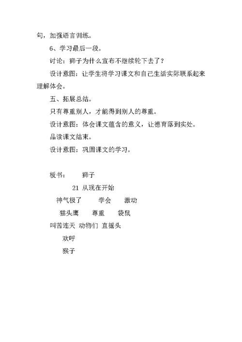 小学语文第三册《从现在开始》教学设计