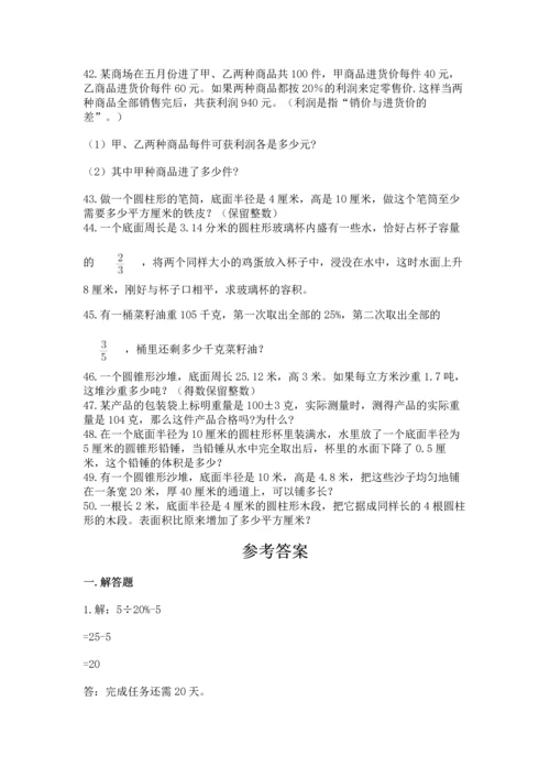 小升初数学应用题50道精品【易错题】.docx