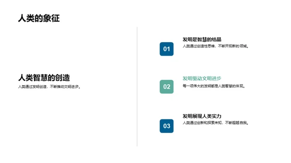 智慧之光：发明的故事