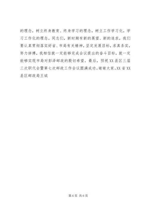 县第七次邮政工作报告 (9).docx