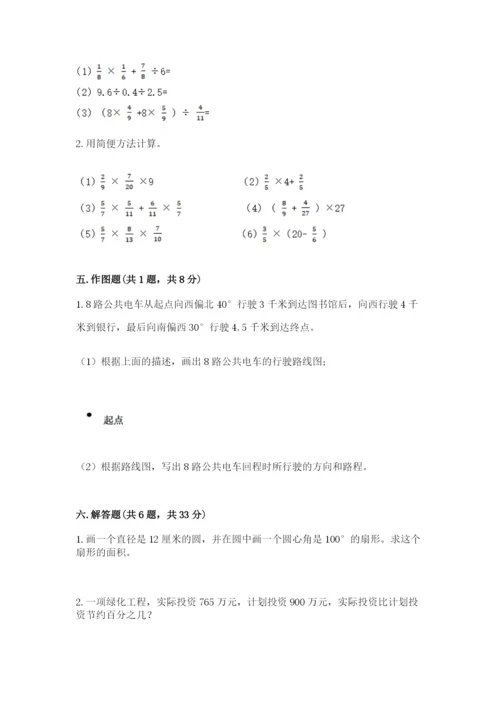 人教版六年级上册数学期末测试卷（典型题）word版.docx