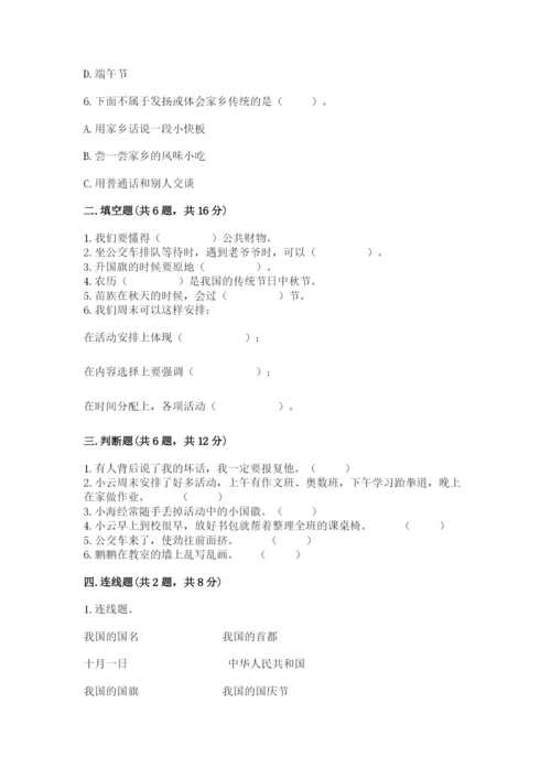 部编版二年级上册道德与法治 期末测试卷含完整答案【全优】.docx