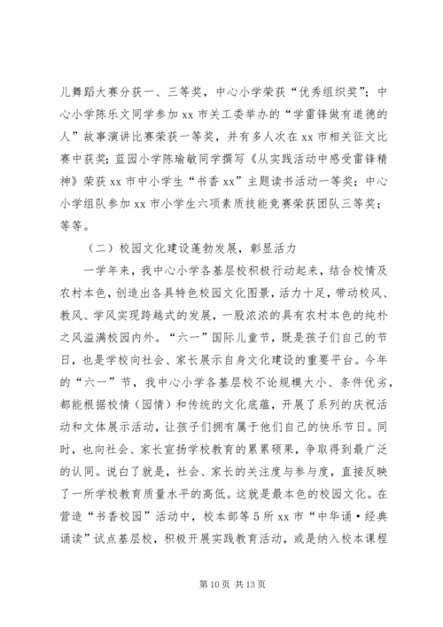 学校工作自评报告 (2).docx