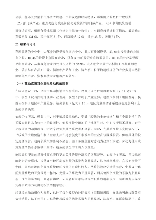 影响边境经济区吸引投资的因素-参数分析.docx