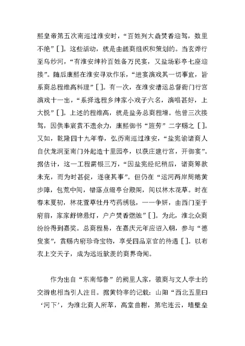 明清淮安河下徽州盐商研究