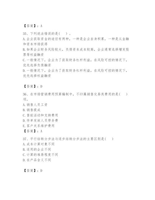 2024年初级管理会计之专业知识题库【精练】.docx