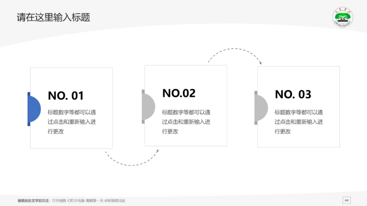 龙岩学院课题学术汇报毕业论文答辩通用PPT模板