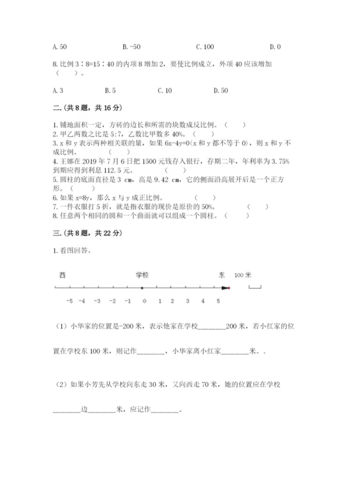 北京版数学小升初模拟试卷（全国通用）.docx