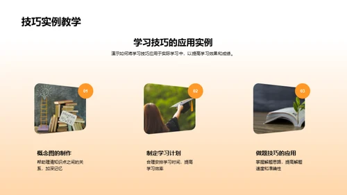 初一学霸成长攻略