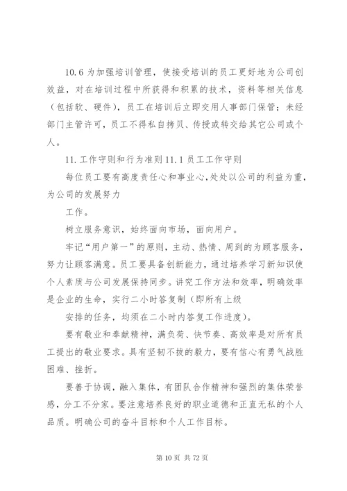 已建搅拌站管理制度.docx