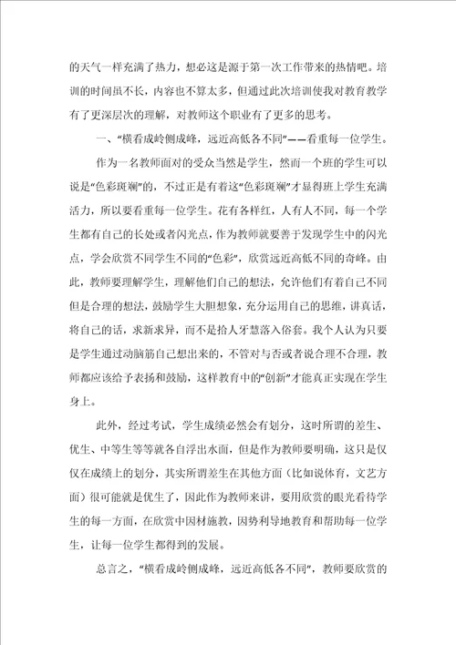 教师学习心得体会