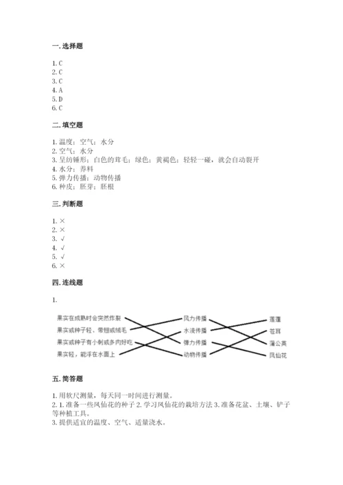 教科版四年级下册科学第一单元《植物的生长变化》测试卷【模拟题】.docx