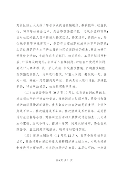 司法局法律教育工作方案6篇.docx