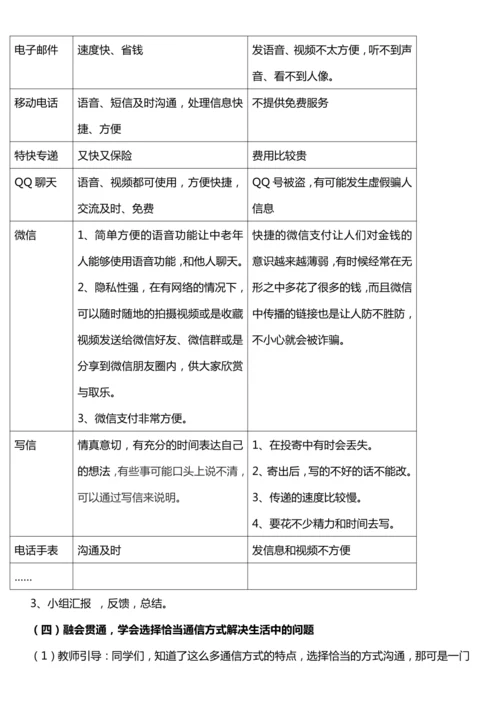 （核心素养目标）13.2万里一线牵  第二课时  教案设计