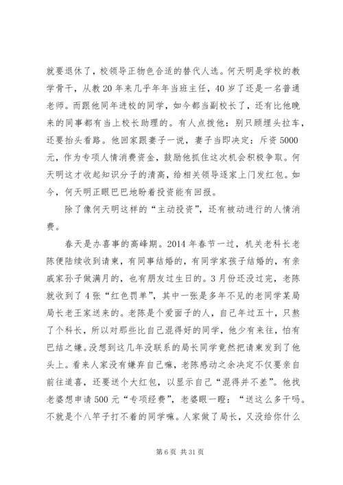 人情消费自查报告.docx