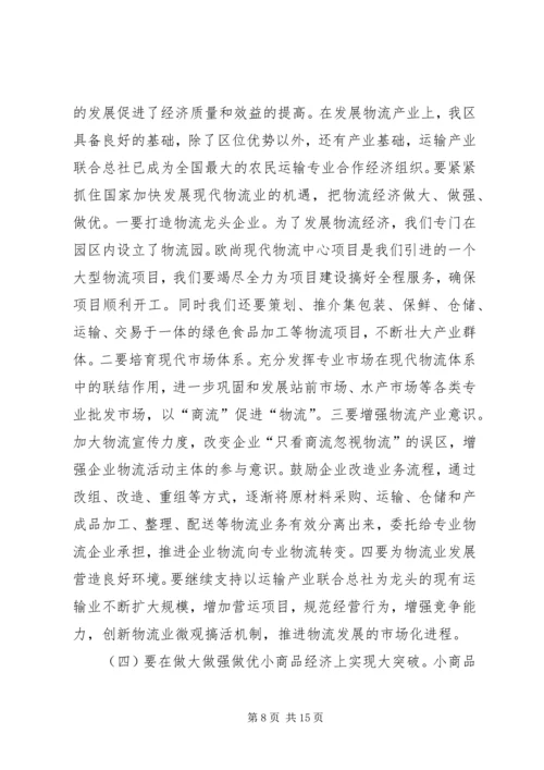 创先争优发展工业经济动员会讲话.docx