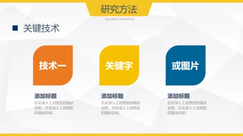 黄色简约毕业答辩论文通用PPT模板