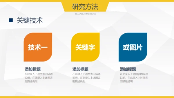 黄色简约毕业答辩论文通用PPT模板