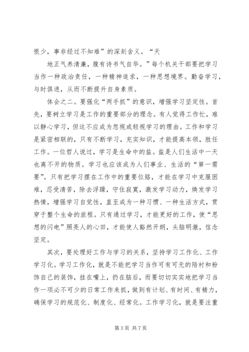 加强学习提升素质大全 (3).docx