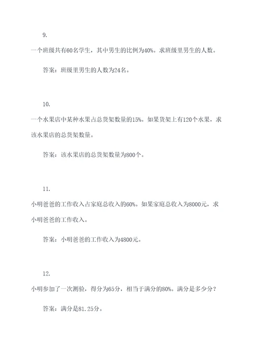 六年级数学上册百分数应用题