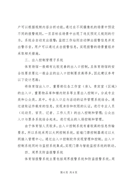 银行系统安防解决方案 (2).docx