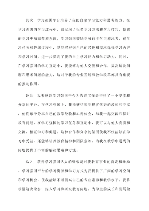 学习强国达人获奖感言