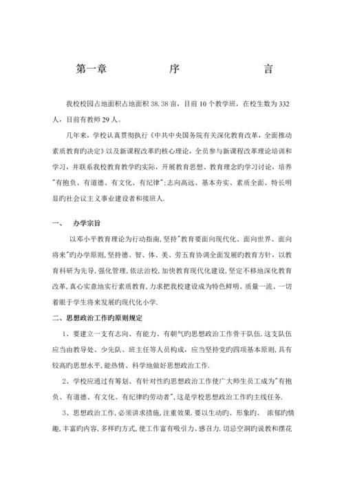 大王中心小学学校管理新版制度.docx