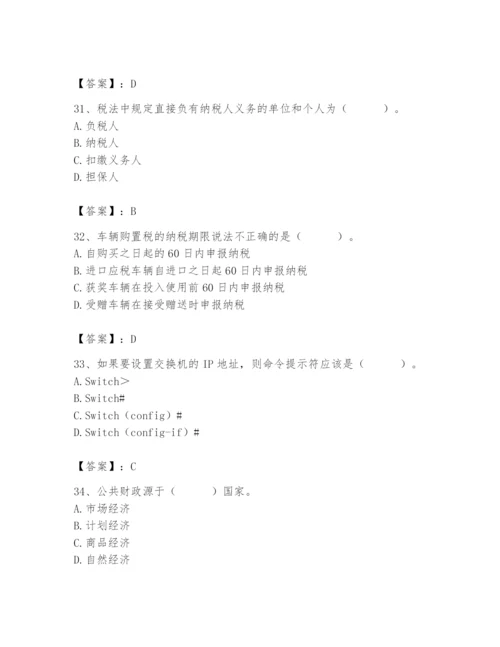 2024年国家电网招聘之经济学类题库（各地真题）.docx