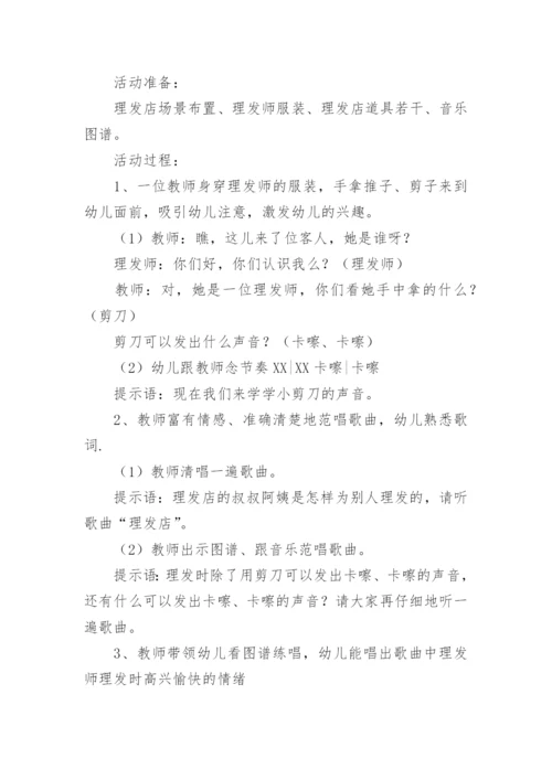 中班音乐理发店教案.docx