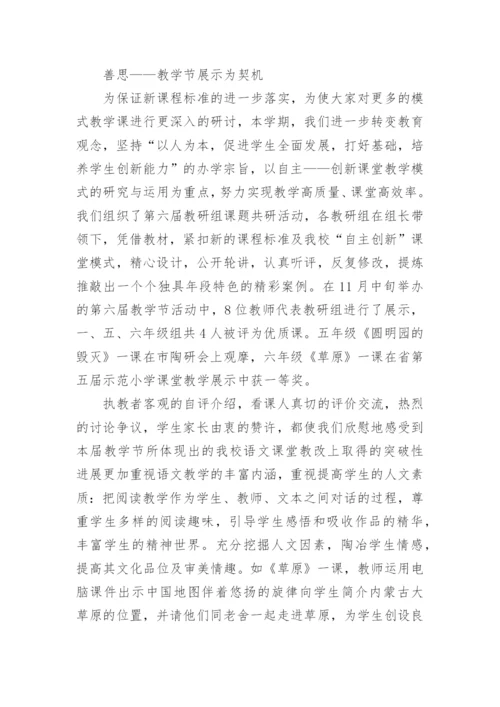 优秀语文教研组工作总结.docx