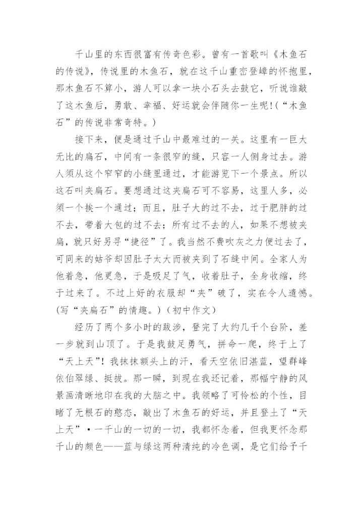 千山的颜色初中作文.docx