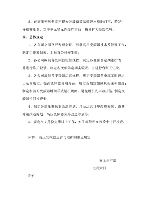 变频器管理统一规定.docx