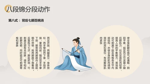 浅色中国风中医八段锦PPT模板宣传PPT动态PPT