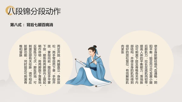 浅色中国风中医八段锦PPT模板宣传PPT动态PPT