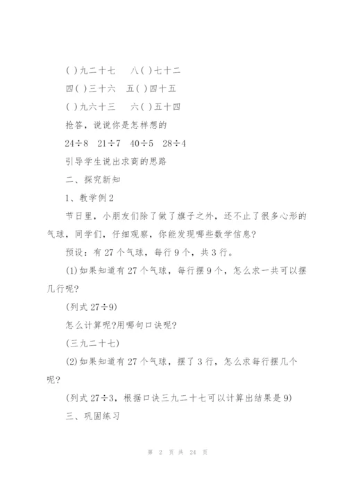 2022年人教版二年级上册数学教案5篇.docx