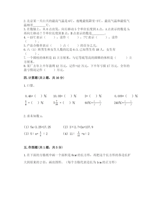 北京版小学六年级下册数学期末综合素养测试卷带答案ab卷.docx