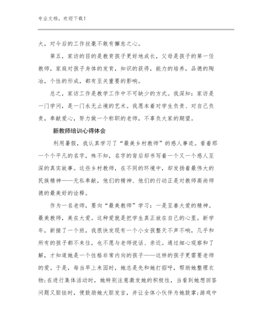 新教师培训心得体会优选例文6篇.docx