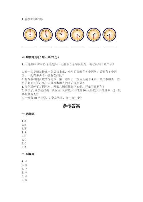 人教版一年级上册数学期末测试卷【培优a卷】.docx