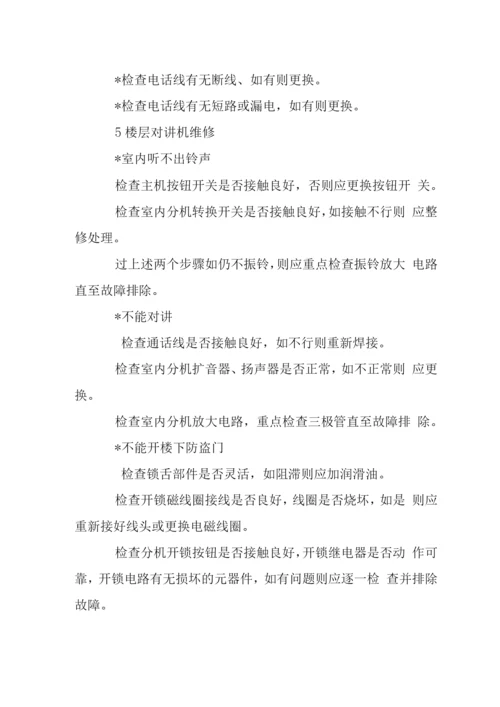 花园小区弱电智能化系统管理方案.docx